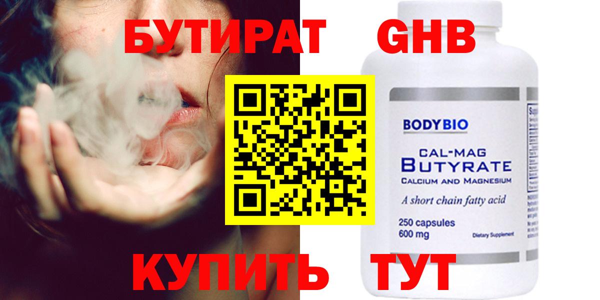 Котовск  Бутират GHB  Вход с VPN 