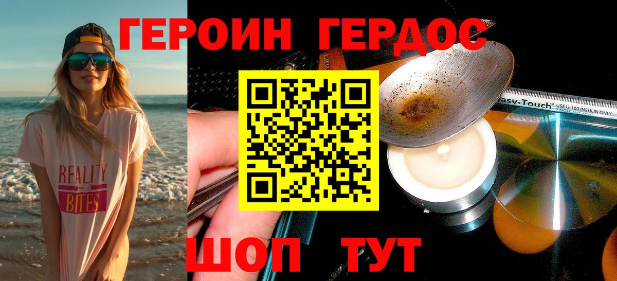 ГЕРОИН хмурый Котовск