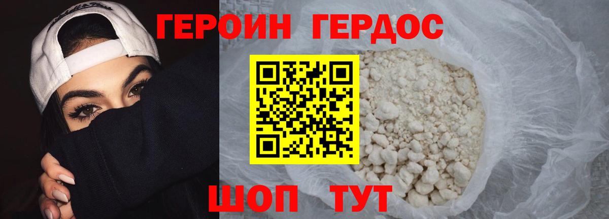 Героин хмурый  Вход с VPN  Героин  Котовск 