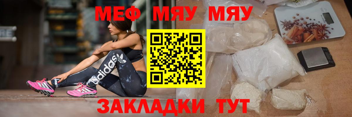 Меф мяу мяу Котовск