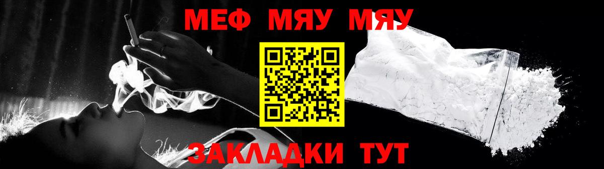 Мефедрон мука  МЯУ-МЯУ VHQ  наркота  Вход с VPN  Котовск  Мефедрон  Мефедрон 