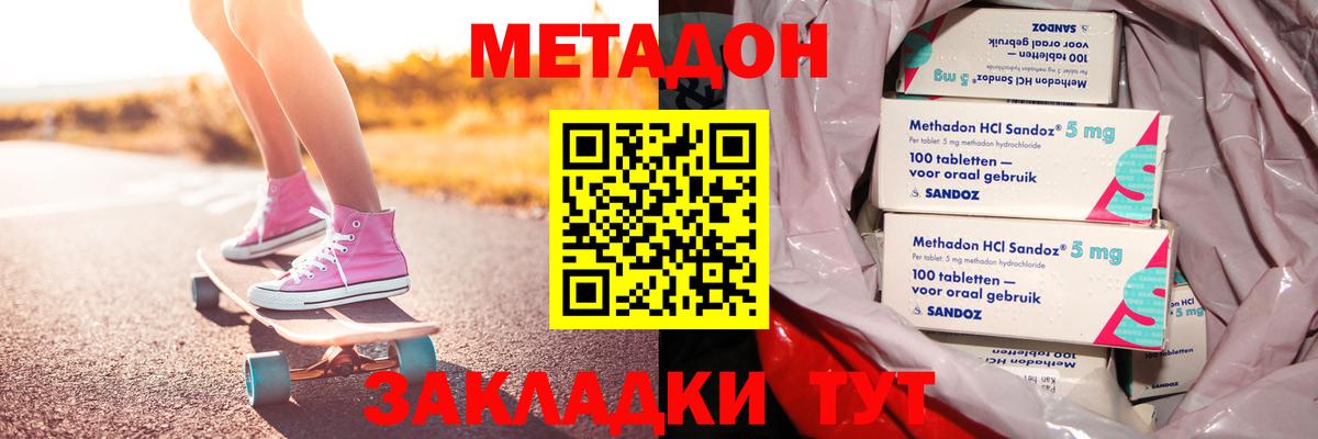 МЕТАДОН кристалл  Вход с VPN  Котовск 