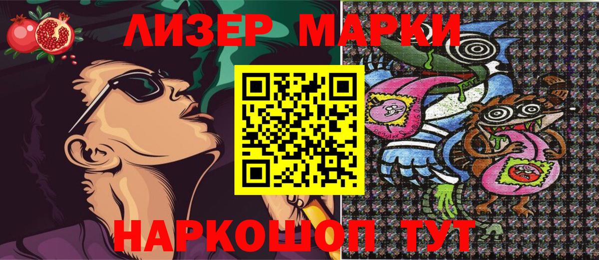 Наркотические марки 1500мкг Котовск