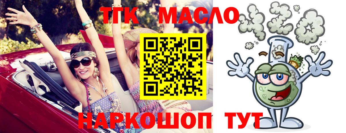 Дистиллят ТГК THC oil Котовск