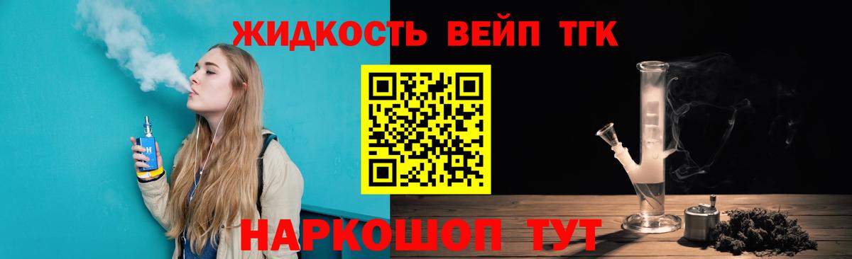 ТГК вейп с тгк  Дистиллят ТГК вейп  Вход с VPN  Котовск 